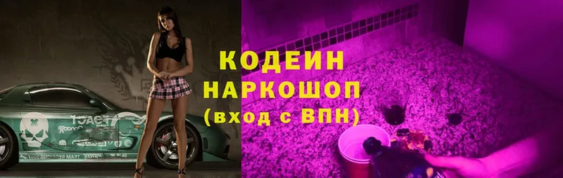 ОМГ ОМГ ТОР  наркошоп  Новоуральск  Codein Purple Drank 